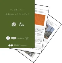 メンテナンスブック