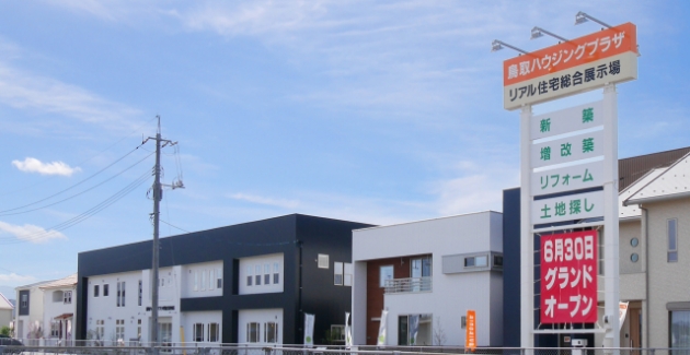 山陰ハウジングプラザ 鳥取店
