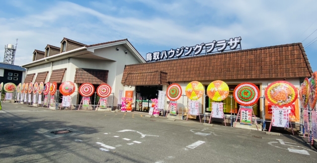 山陰ハウジングプラザ　米子・境港店