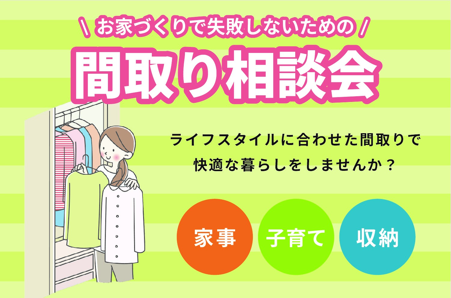 8月28日 29日 お家づくりで失敗しないための間取り相談会 注文住宅事業 株式会社ウッズカンパニー Wood S Company 8月28日 29日 お家づくりで失敗しないための間取り相談会 注文住宅事業 株式会社ウッズカンパニー Wood S Company