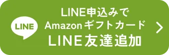 LINE友達追加