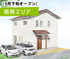 島根エリア