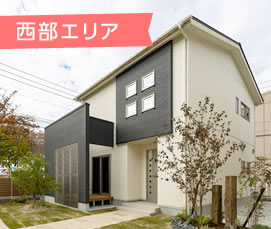 西部エリア