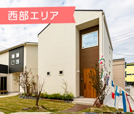 西部エリア