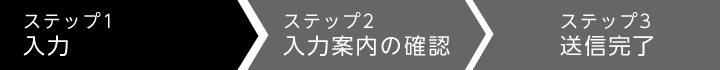 入力の流れ