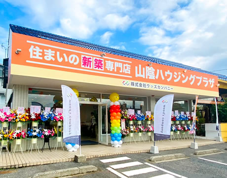 体感ショールーム