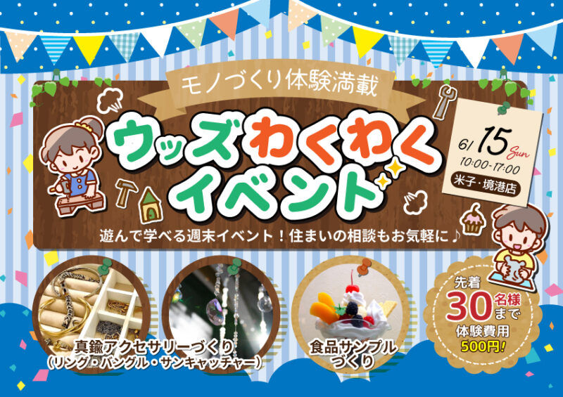 【米子・境港店】6/15限定！ウッズわくわくイベント開催