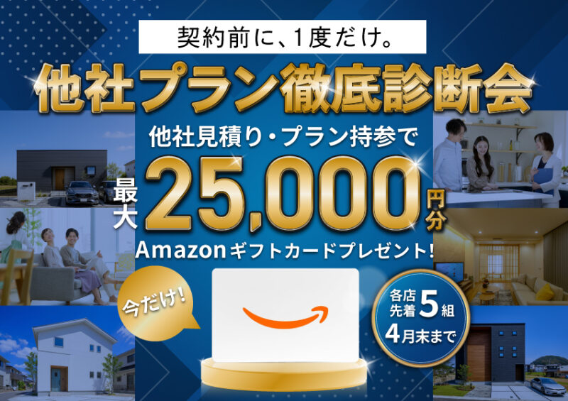 【契約前に一度だけ】他社プラン徹底診断会